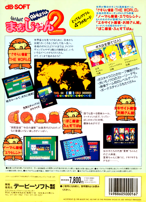 Konya Mo Asa Made Powerful Mahjongg 2 — box-2D-back (JP)