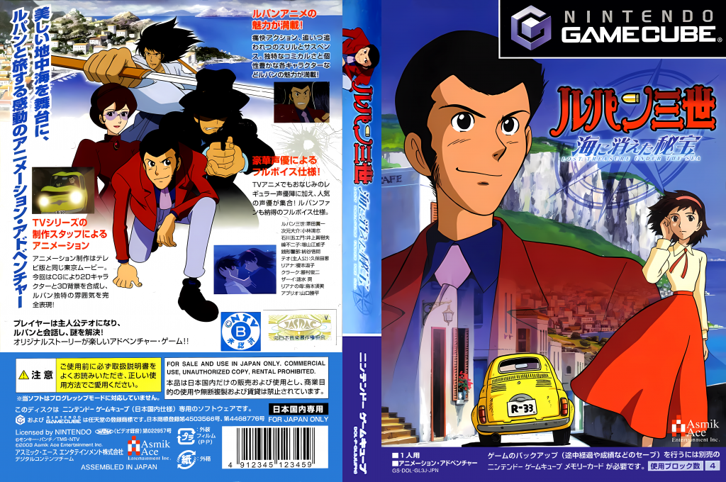 Lupin 3 - Umi Ni Kieta Hihou — box-texture (JP)