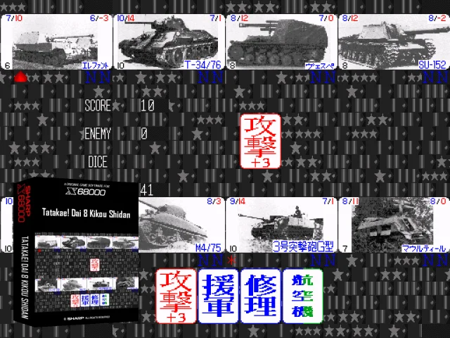 Tatakae! Dai 8 Kikou Shidan — mixrbv2 (SS)