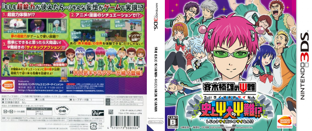 Saiki Kusuo no Sainan - Shijou Saidai no Sainan — box-texture (JP)