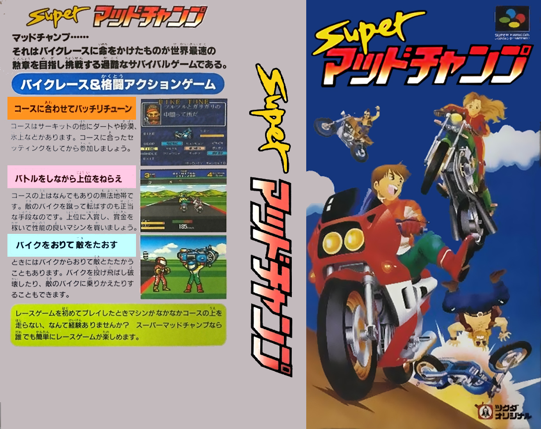Super Mad Champ — box-texture (JP)