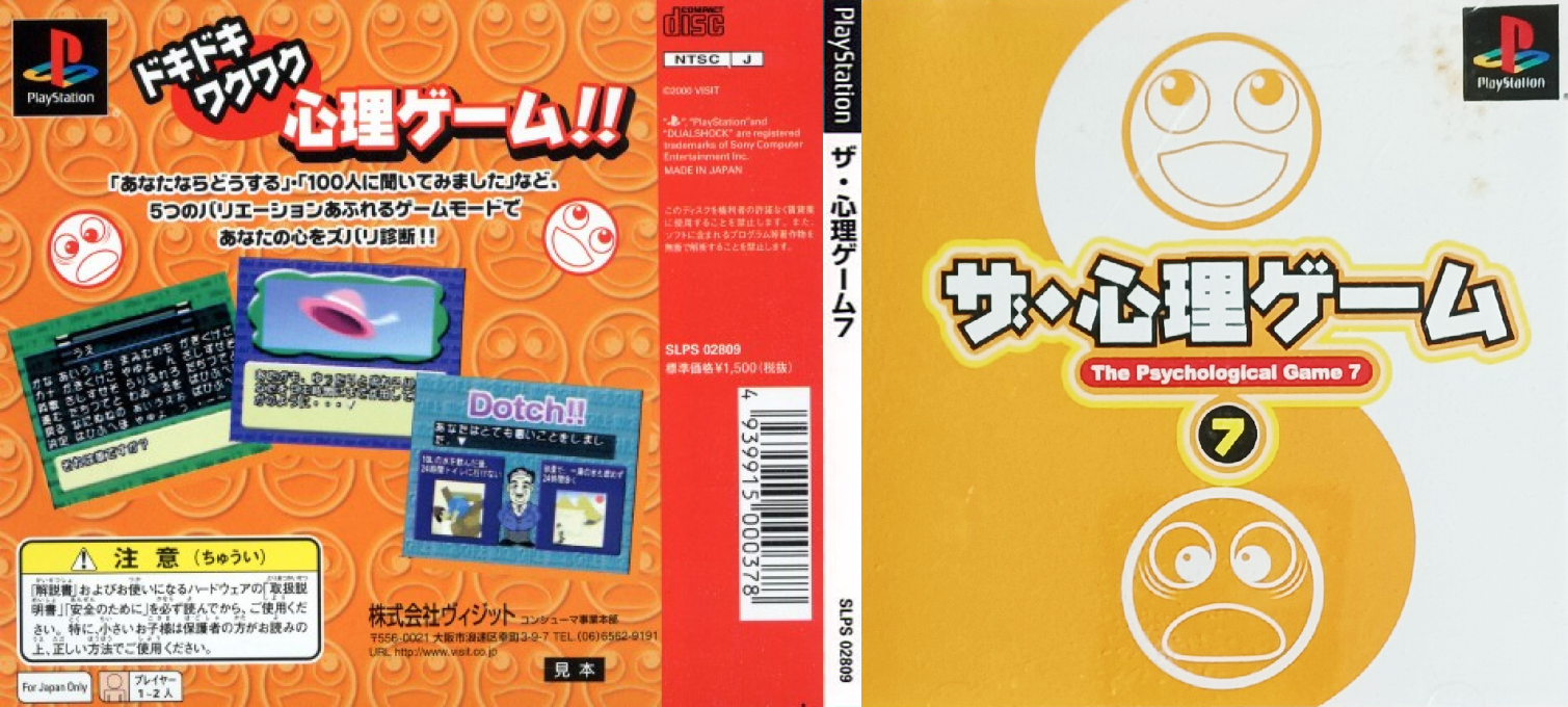 Shinri Game 7, The — box-texture (JP)