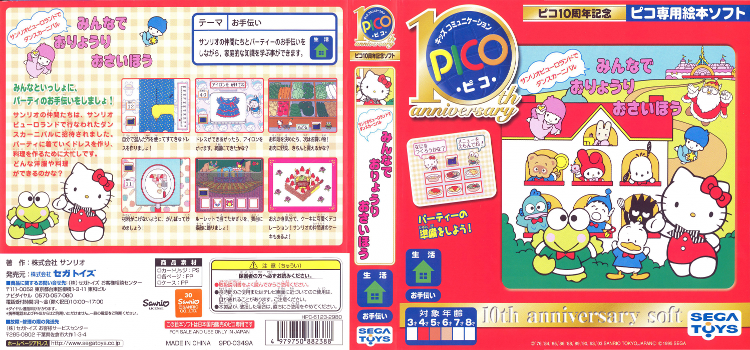 Sanrio Puroland de Dance Carnival - Minna de Oryouri Osaihou — box-texture (JP)