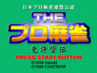Pro Mahjong, The - Menkyo Kaiden — sstitle (JP)