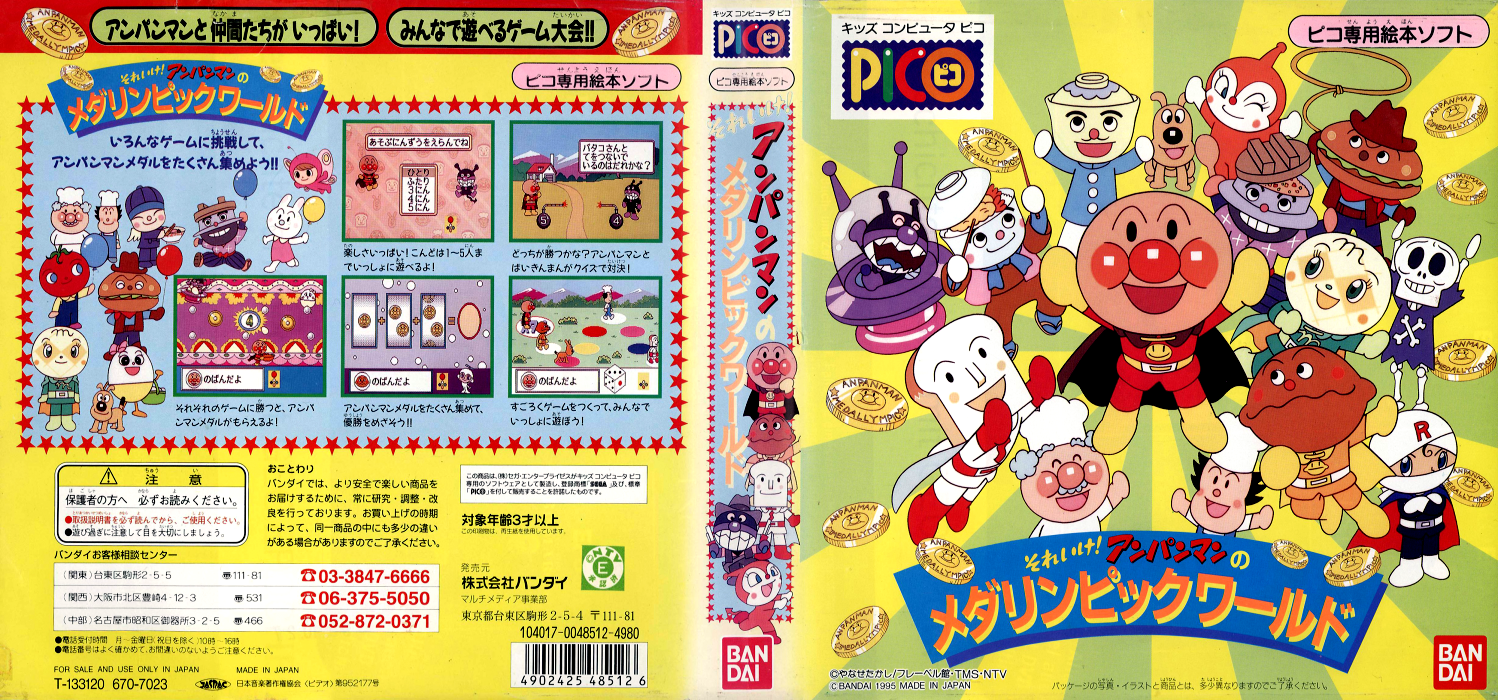 Soreike! Anpanman no Medalympic World — box-texture (JP)