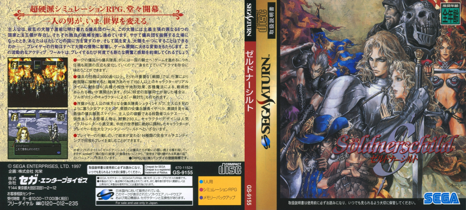 Soldnerschild — box-texture (JP)