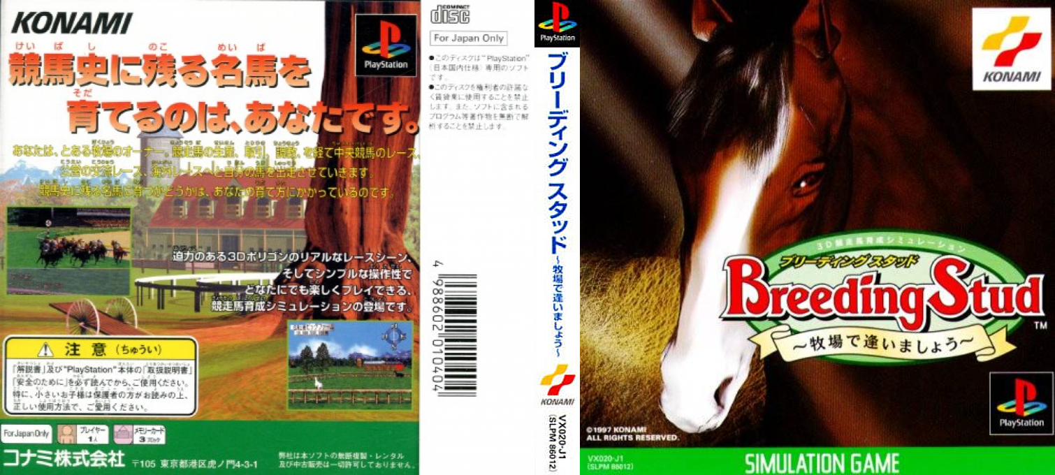 Breeding Stud - Bokujou De Aimashou — box-texture (ASI)