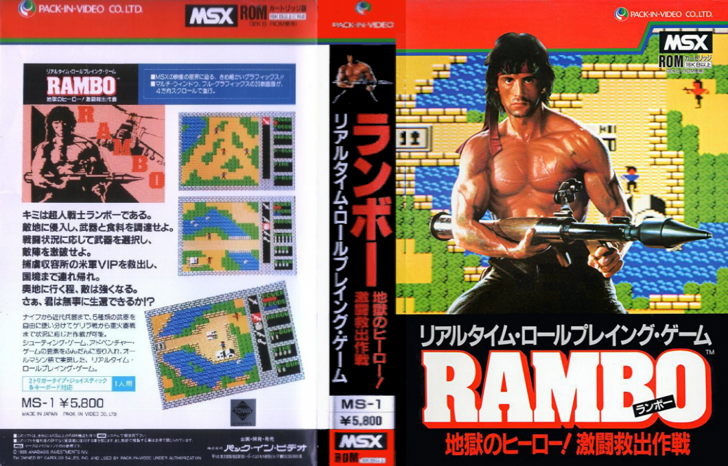 Rambo — box-texture (JP)