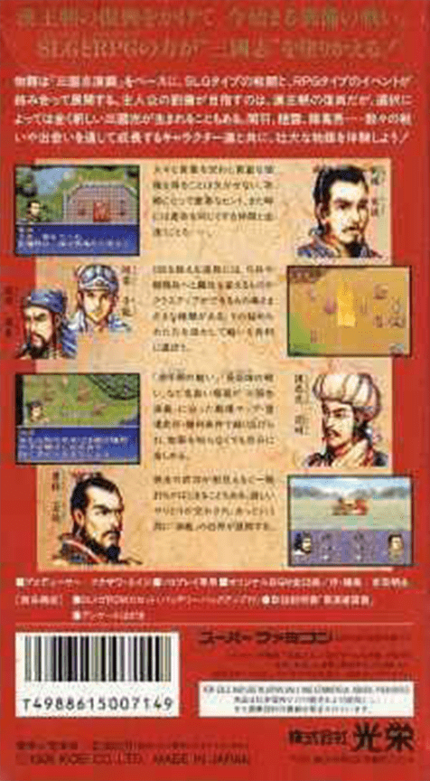 Sangokushi Eiketsuden — box-2D-back (JP)