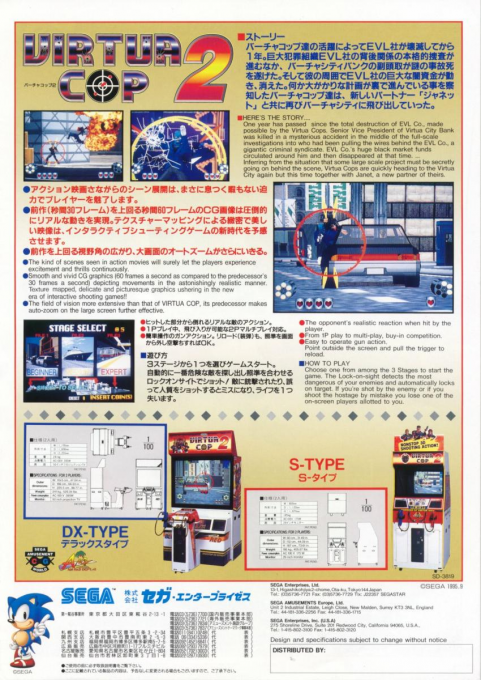 Virtua Cop 2 — box-2D-back (JP)
