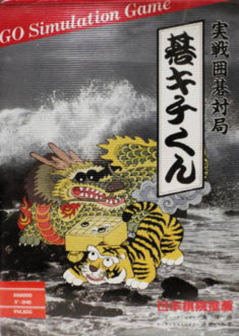 Go Kichikun box art