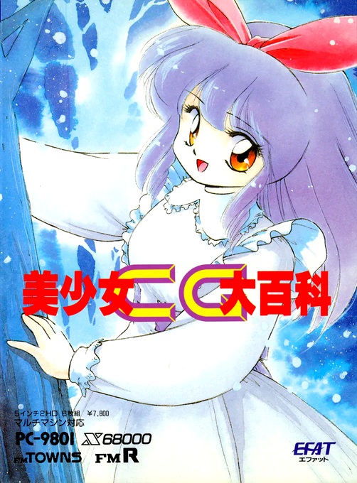Bishoujo Cg Daihyakka box art