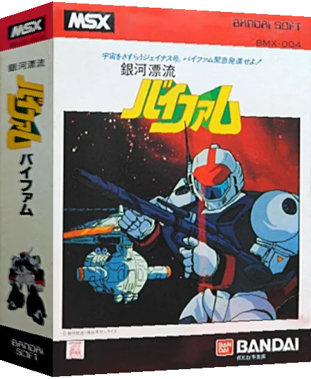 Bifamu — box-3D (JP)