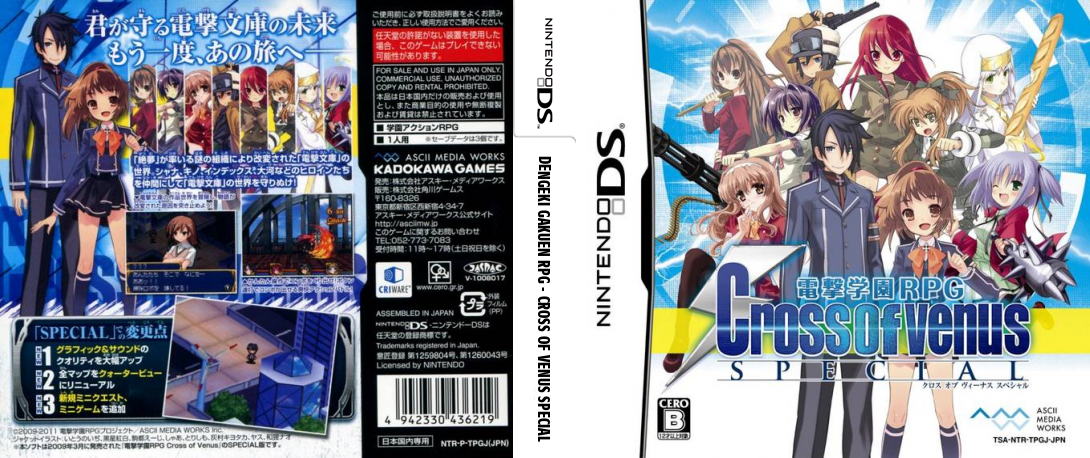 Dengeki Gakuen RPG - Cross of Venus Special — box-texture (JP)