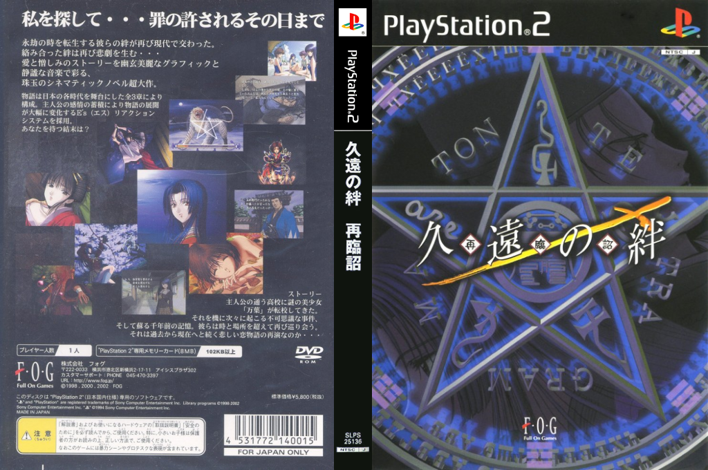 Kuon no Kizuna - Sairinshou — box-texture (JP)
