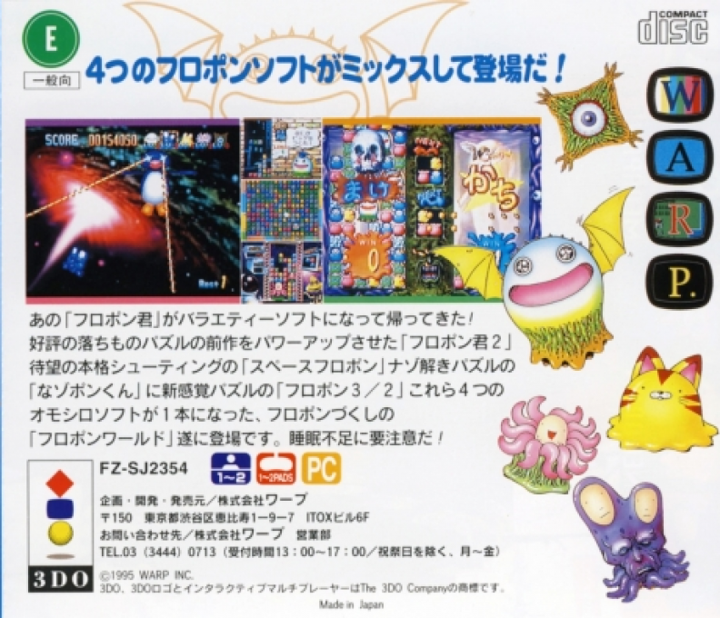 Flopon World — box-2D-back (JP)
