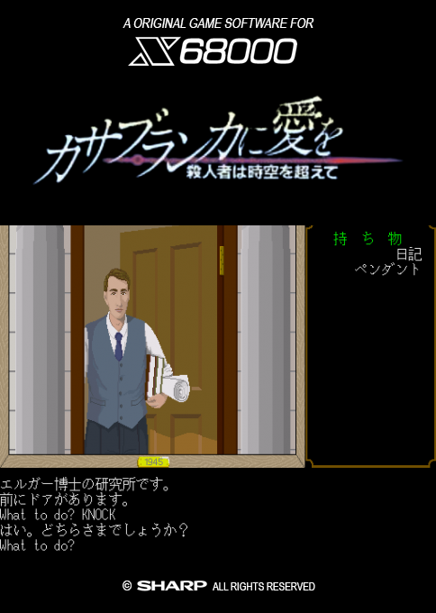 Casablanca Ni Ai Wo Satsujinsha Ha Jikuu Wo Koete — box-2D (SS)