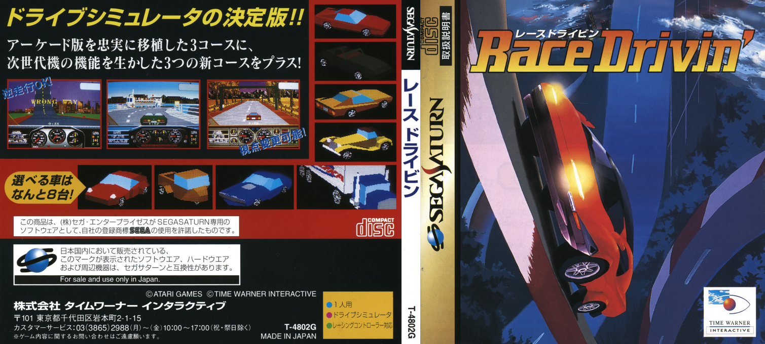 Race Drivin' — box-texture (JP)