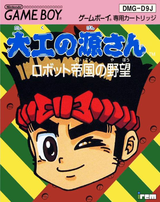 Daiku No Gen-san - Robot Teikoku No Yabou box art