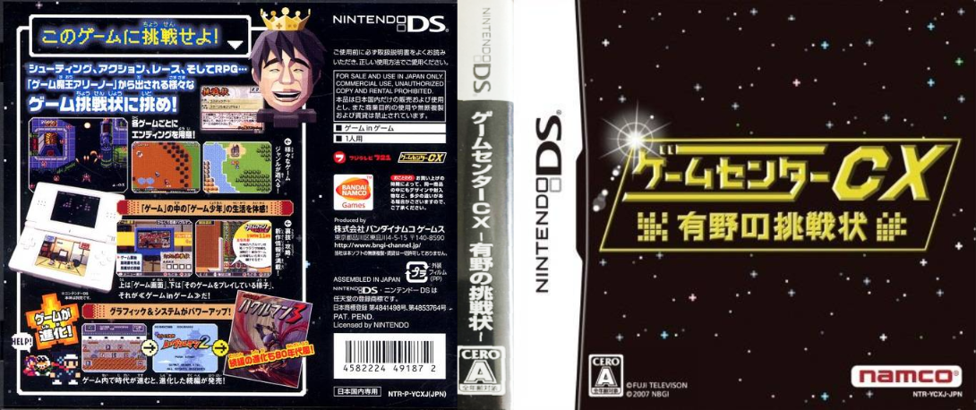 Retro Game Challenge — box-texture (JP)