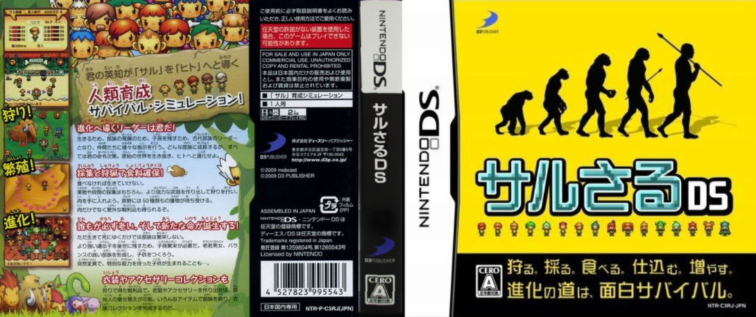 Saru Saru DS — box-texture (JP)