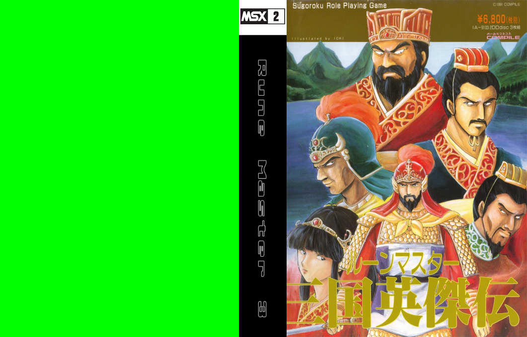 Rune Master 3 — box-texture (JP)