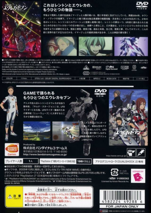 Eureka Seven TR1 - New Wave — box-2D-back (JP)