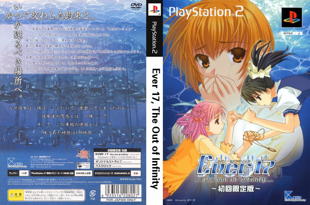 Ever 17 - The Out of Infinity — box-texture (JP)