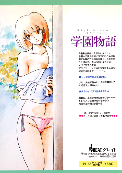 Gakuen Monogatari — box-2D-back (JP)