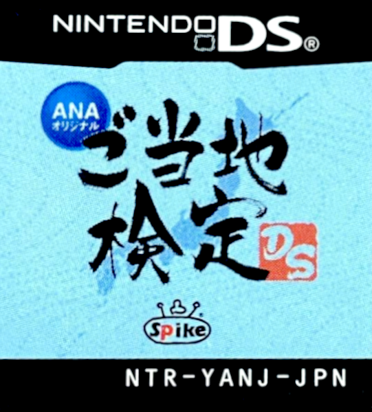 ANA Original - Gotouchi Kentei DS — support-texture (JP)