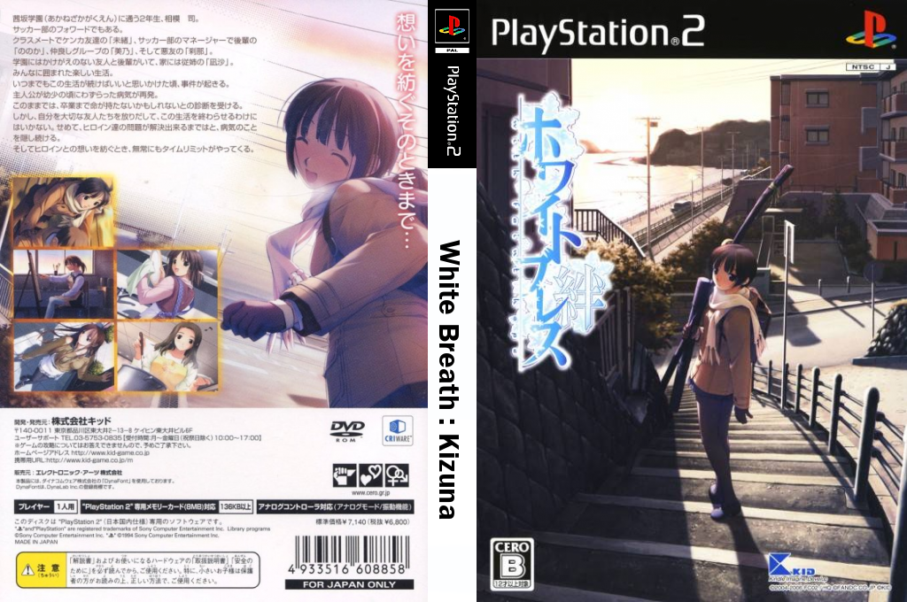 White Breath - Kizuna — box-texture (JP)