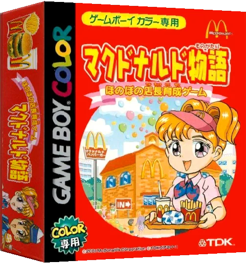 McDonald's Monogatari - Honobono Tenchou Ikusei Game — box-3D (JP)