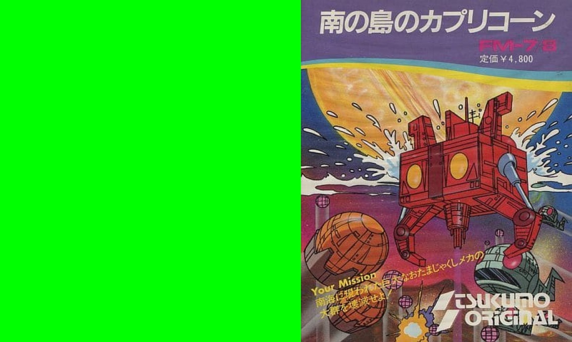 Minami No Shima No Capricorn — box-texture (JP)