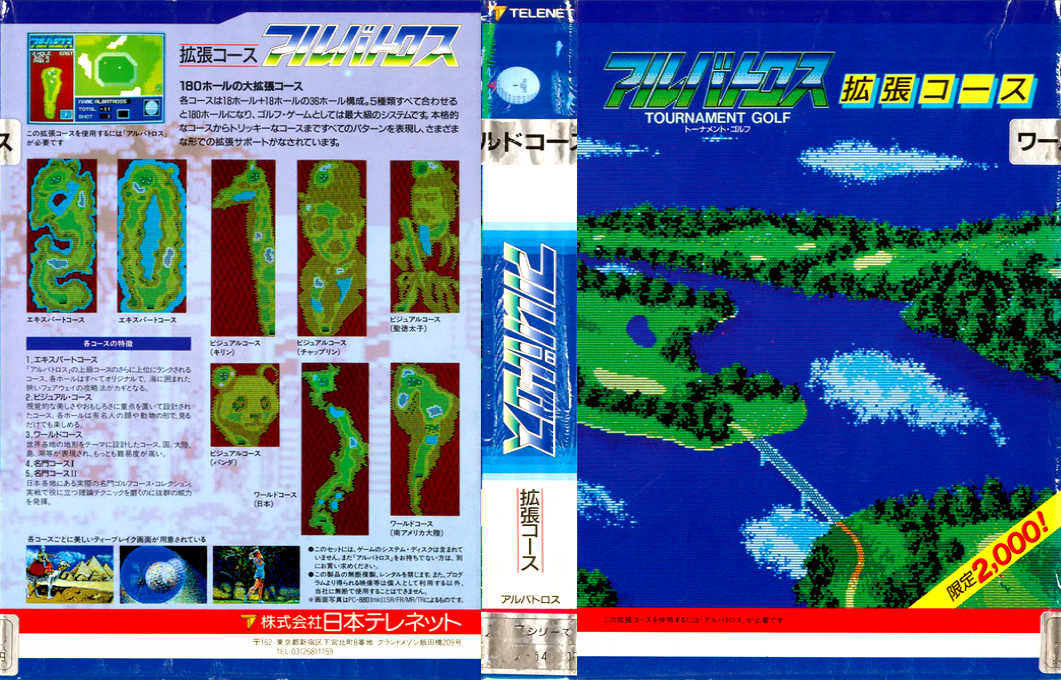 Albatross - World Course — box-texture (JP)