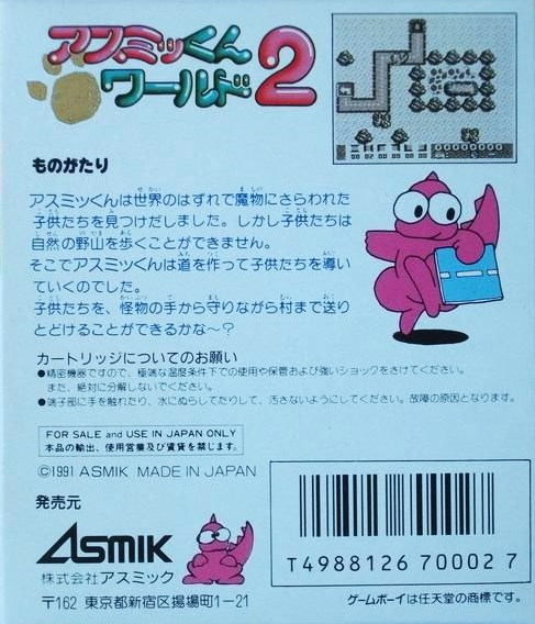 Asmik-kun World 2 — box-2D-back (JP)