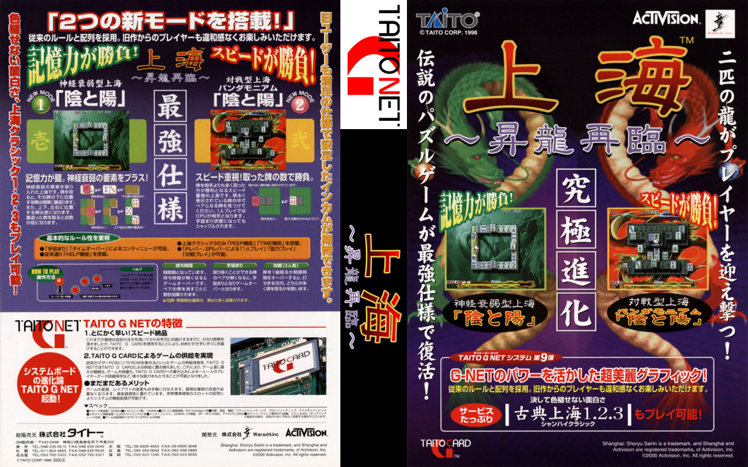 Shanghai Shoryu Sairin — box-texture (JP)