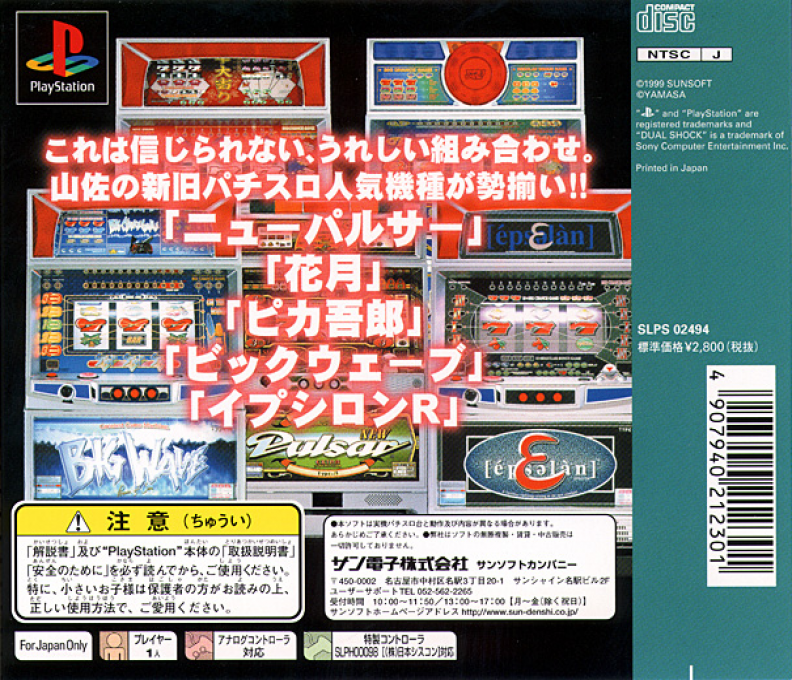 Hissatsu Pachi-Slot Station SP - Yamasa Best Choice — box-2D-back (JP)