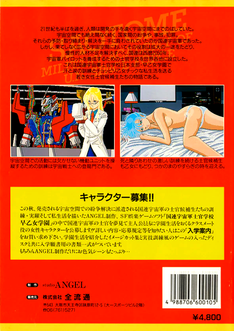 Saotome Gakuen Nyuugaku Annai — box-2D-back (JP)