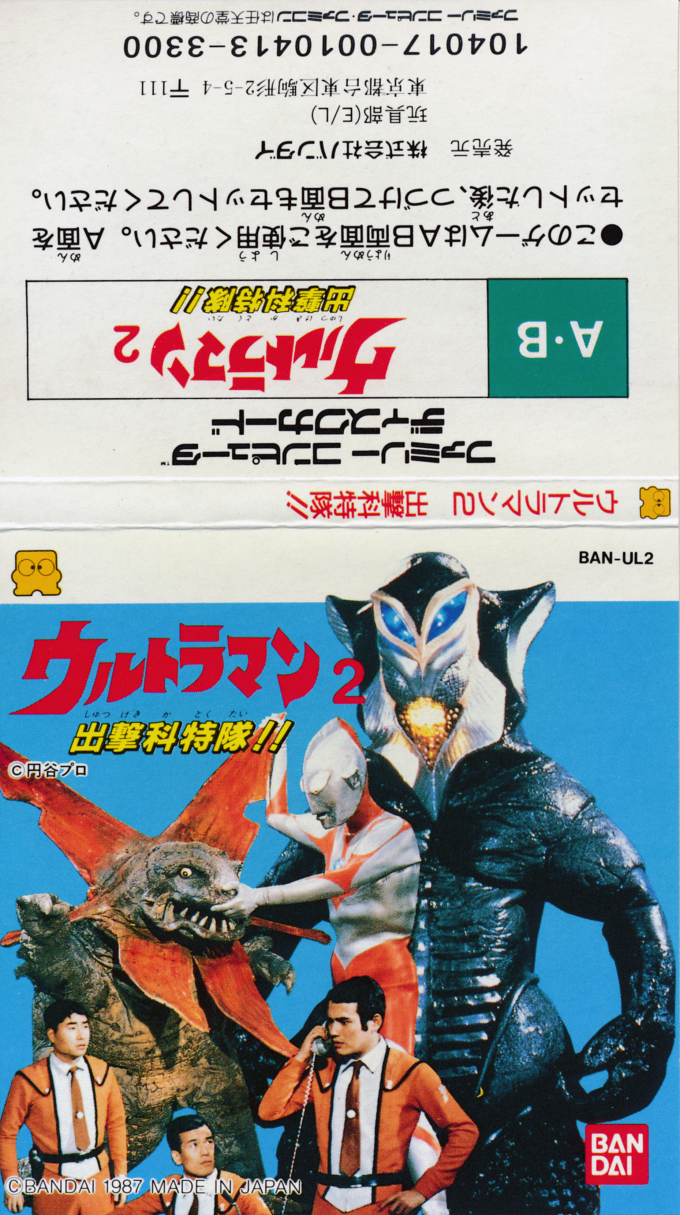 Ultraman 2 - Shutsugeki Katokutai — box-texture (JP)