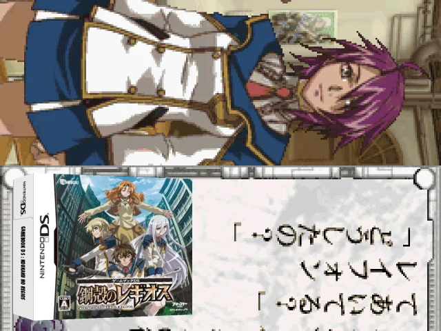 Gamebook DS - Koukaku no Regios — mixrbv2 (JP)