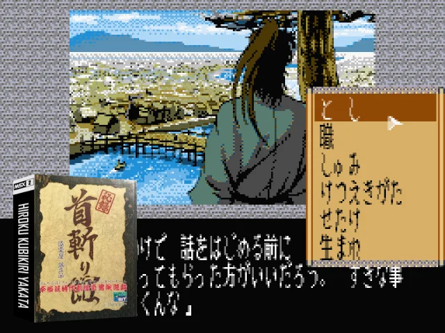 Hiroku Kubikiri Yakata — mixrbv2 (JP)