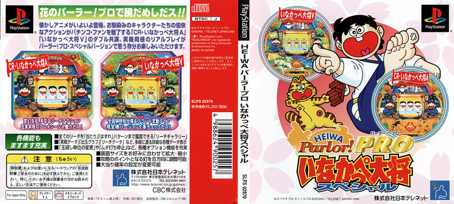 Heiwa Parlor! Pro - Inakappe Taishou Special — box-texture (JP)