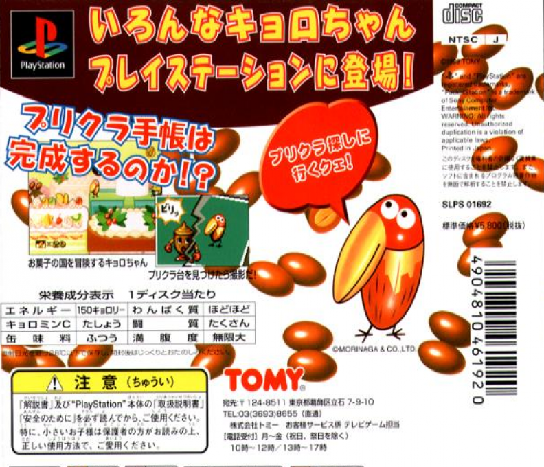 Kyoro-chan no Prikura Daisakusen — box-2D-back (JP)