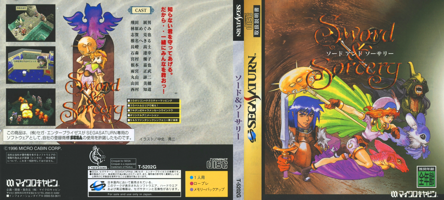 Sword And Sorcery — box-texture (JP)