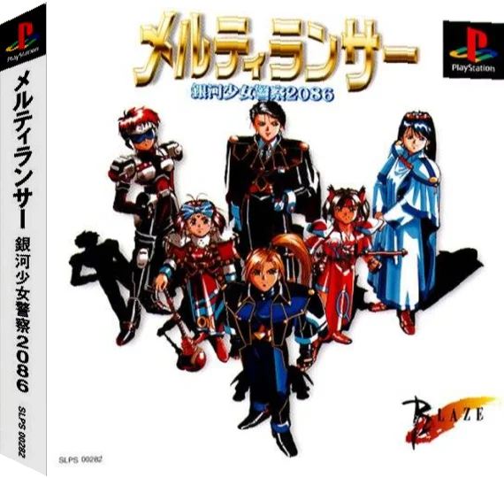 MeltyLancer - Ginga Shoujo Keisatsu 2086 — box-3D (ASI)