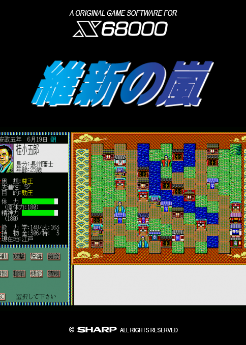 Ishin No Arashi — box-2D (SS)