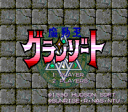 Madou King Granzort — sstitle (JP)
