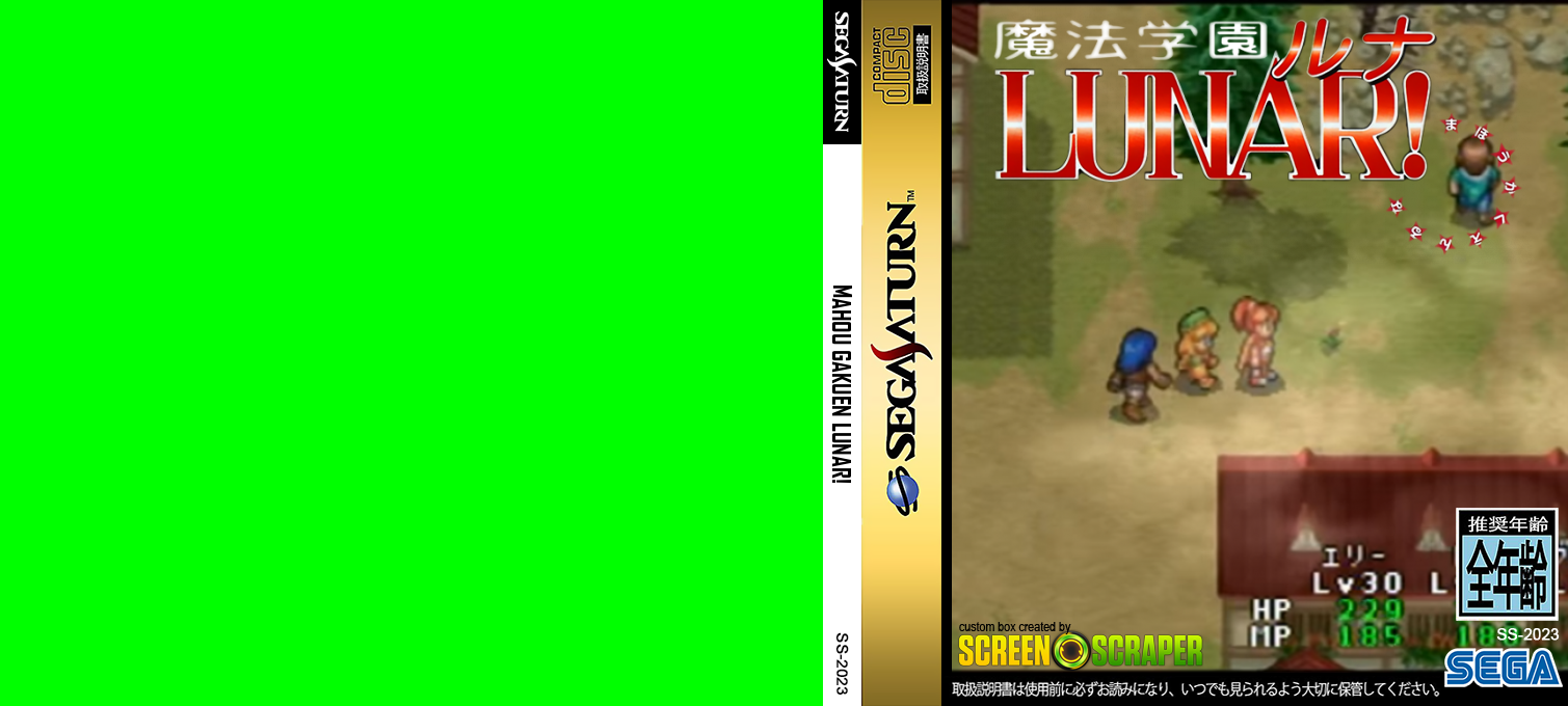 Mahou Gakuen Lunar! — box-texture (SS)