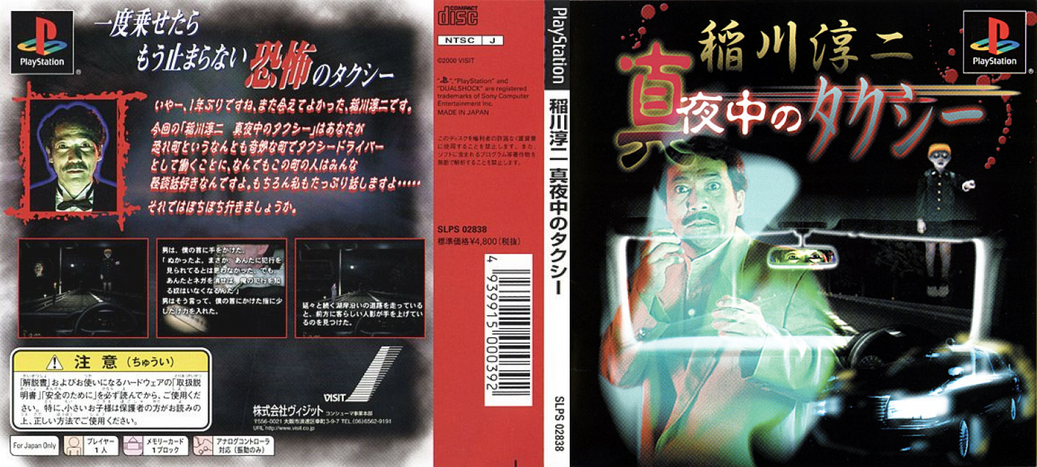 Inagawa Junji - Mayonaka No Taxi — box-texture (JP)