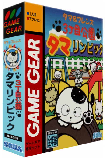 Tama And Friends 3 Choume Kouen - Tamalympic — box-3D (JP)